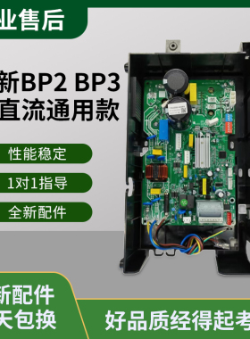 适用美的变频空调外机主板交直流通用拨码板控制板BP2BP3制冷配件
