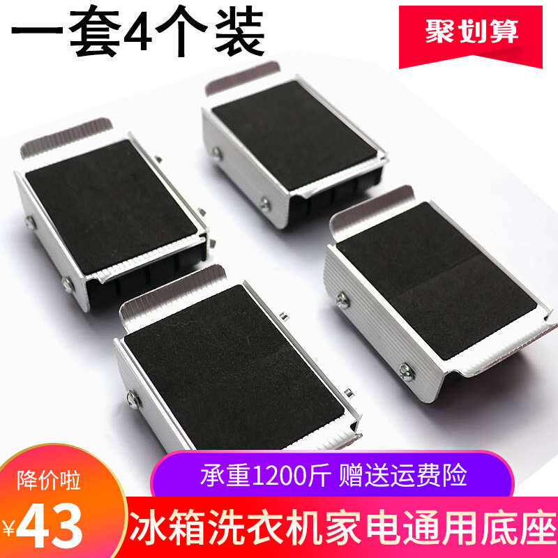移动滑轮通用型防震固定底座洗衣机冰箱衣柜茶几餐桌超低垫高支架