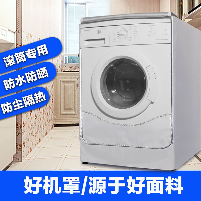 TCL滚筒洗衣机罩防水防晒套XQG65-Q100/XQG80-P300B/XQG90-P310B|ruв категории домашний ткань, пылезащитный защитного покрытия, стиральная машина - от Buy2taobao.com для оказания профессиональной услуги покупки агента Taobao