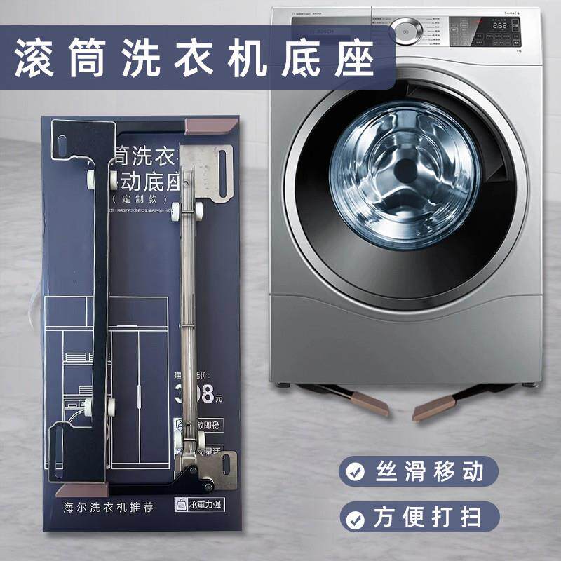 适用海尔小天鹅滚筒洗衣机专用移动支架隐形升降不锈钢滑轮底座