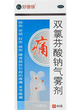 【好德快】双氯芬酸钠气雾剂60g0.75g*1瓶/盒