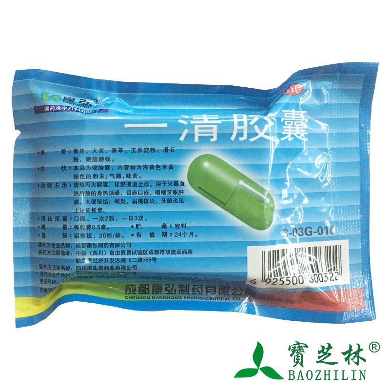 康弘 一清胶囊  0.5g*20粒 牙龈炎 牙龈肿痛 咽炎 扁桃体炎