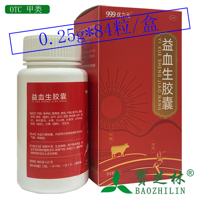 999优力元 益血生胶囊 0.25g*84粒*1瓶/盒 面色无华 眩晕气短