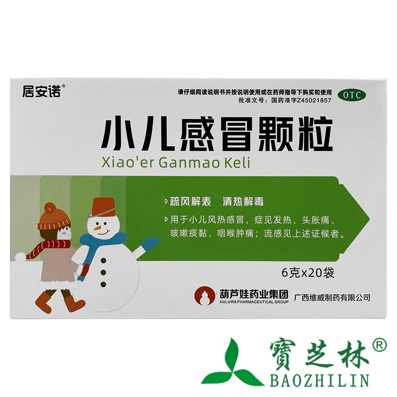 居安诺 小儿感冒颗粒 6g*20袋/盒 小儿风热感冒 发热 头胀痛
