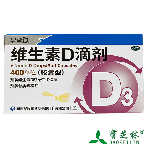 【星鲨】维生素D滴剂(胶囊型)400IU*36粒/盒
