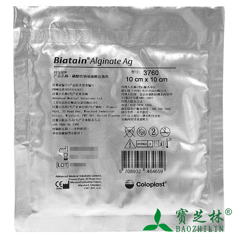 单片出售 含银藻酸盐敷料