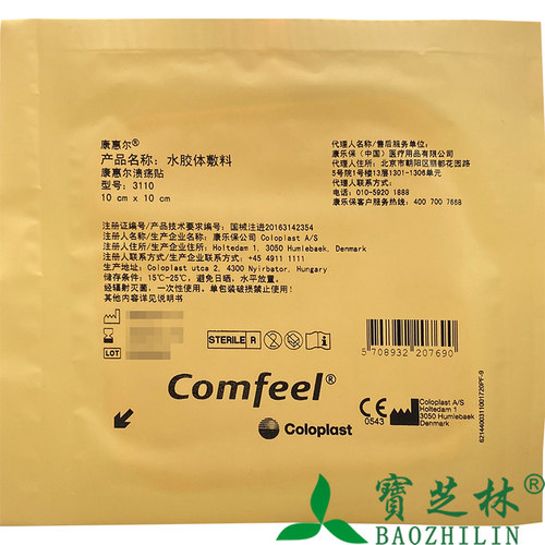 康惠尔溃疡贴透明贴康乐保