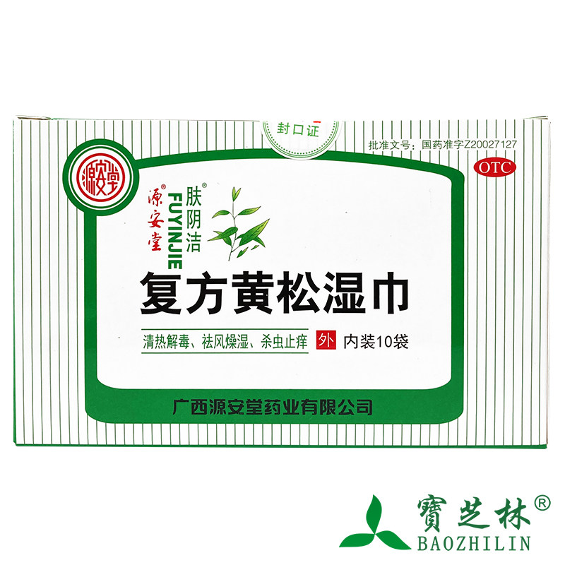 肤阴洁 复方黄松湿巾10袋 清热解毒 祛风燥湿 杀虫止痒 外阴瘙痒