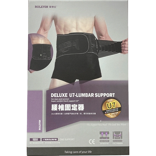 罗乐氏 腰椎固定器(U7超高背全弹护腰)1551 S/M/L/XL骨折固定
