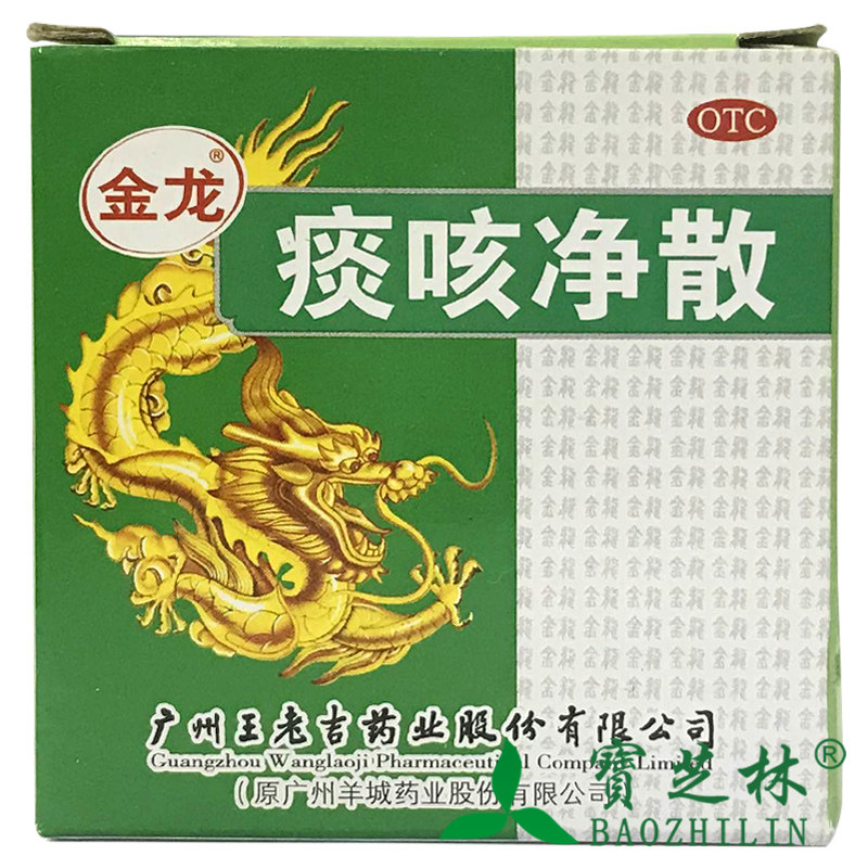 广州王老吉 痰咳净散 6g 含服 止咳化痰 支气管炎 咽炎 咳嗽气喘