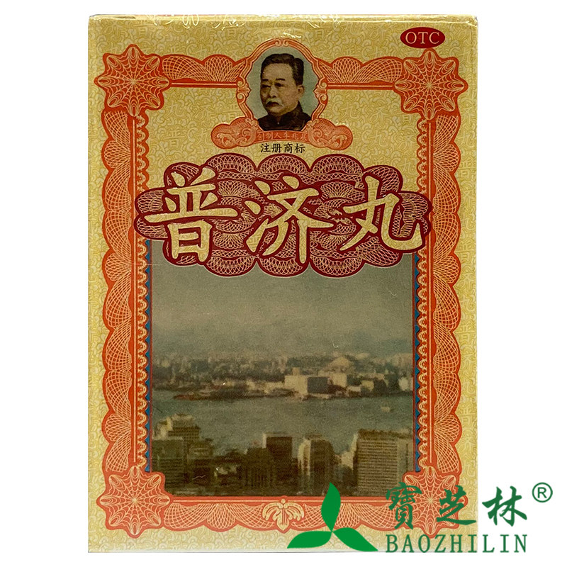 李众胜堂 普济丸 1.89g*10瓶/盒感冒暑湿 湿浊困脾引起的呕恶吐泻