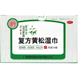 肤阴洁 复方黄松湿巾10袋 清热解毒 祛风燥湿 杀虫止痒 外阴瘙痒