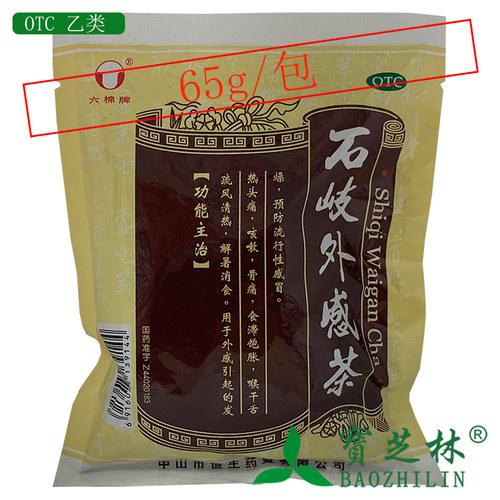 【六棉牌】石岐外感茶65g/包