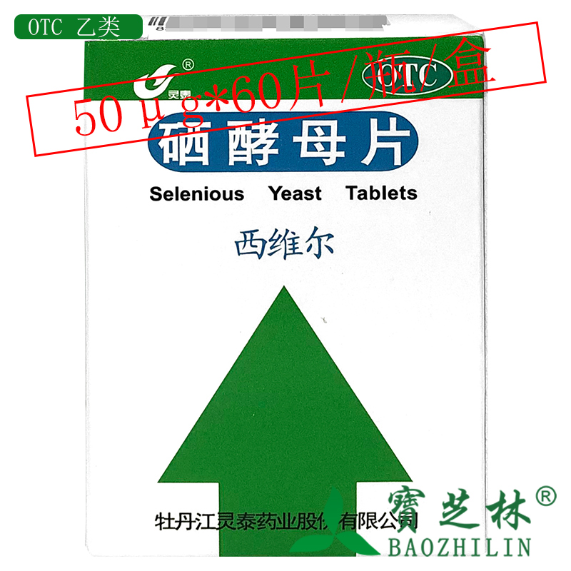【灵泰】硒酵母片50μg*60片*1瓶/盒