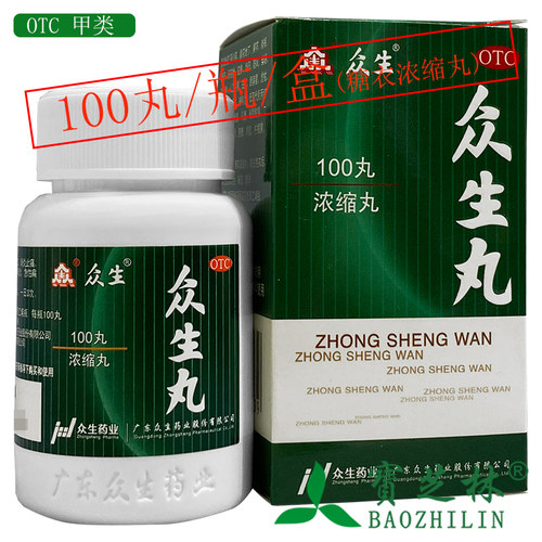 【众生】众生丸100丸/盒清热解毒上呼吸道感染急慢性咽喉炎急性扁桃腺炎