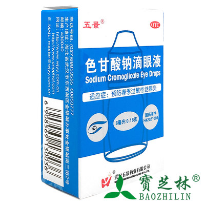 【五景】色甘酸钠滴眼液8ml160mg*8ml*1支/盒