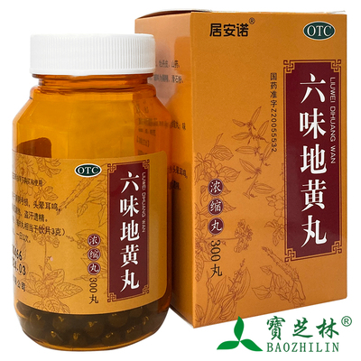 【居安诺】六味地黄丸(浓缩丸)300丸*1瓶/盒