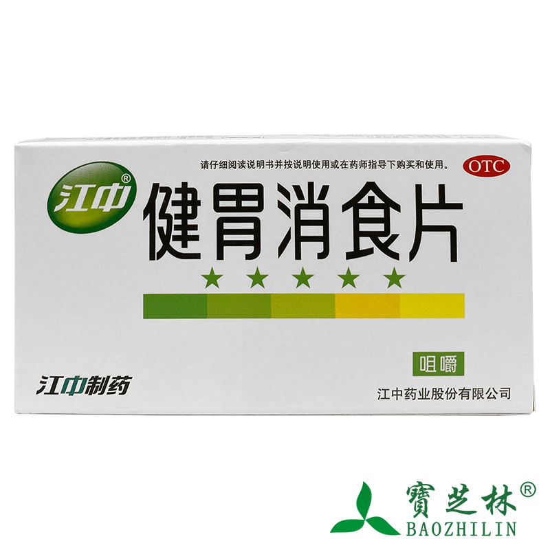 2盒】江中牌 健胃消食片32片 健胃消食 消化不良 脾胃虚