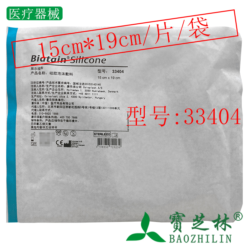 胶泡沫敷料康乐保33404