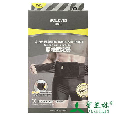 罗乐氏 胸腰椎固定器(束腰带)1520 S/M/L/XL骨折固定夹持骨骼固定