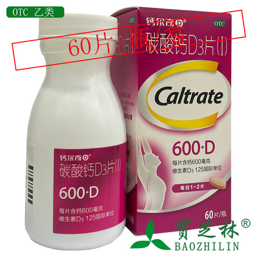 【钙尔奇】碳酸钙D3片600mg125IU*60片/盒