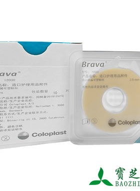 Brava康乐保12030 12050 12070 防漏膏 可塑贴环 弹力胶贴