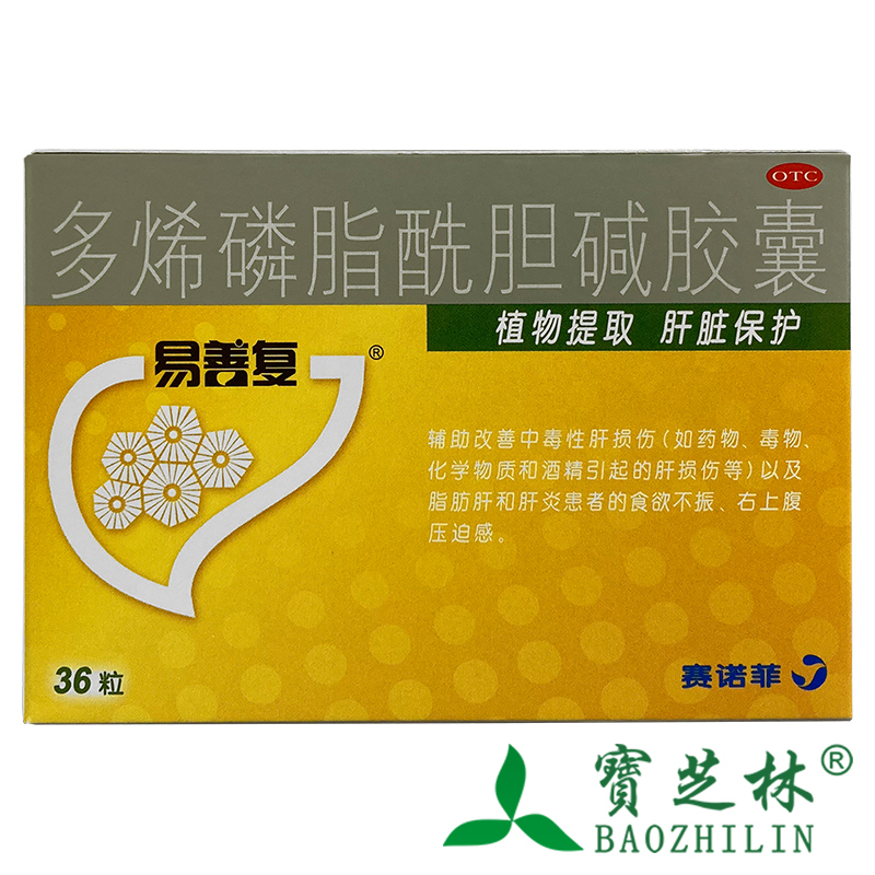 【易善复】多烯磷脂酰胆碱胶囊228mg*36粒/盒