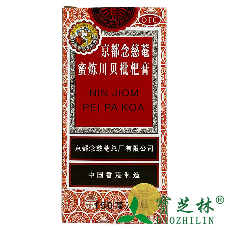 【京都念慈菴】京都念慈菴蜜炼川贝枇杷膏150ml*1瓶/盒