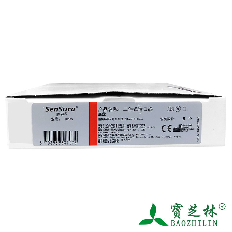 胜舒二件式造口袋康乐保