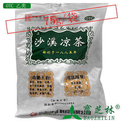 【沙溪】沙溪凉茶75g/袋
