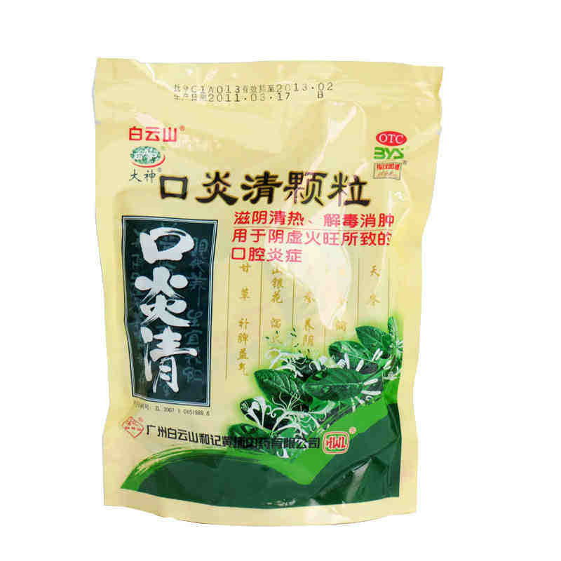 白云山 口炎清颗粒10g*10袋/包 解毒消肿阴虚火旺所致的口腔炎症