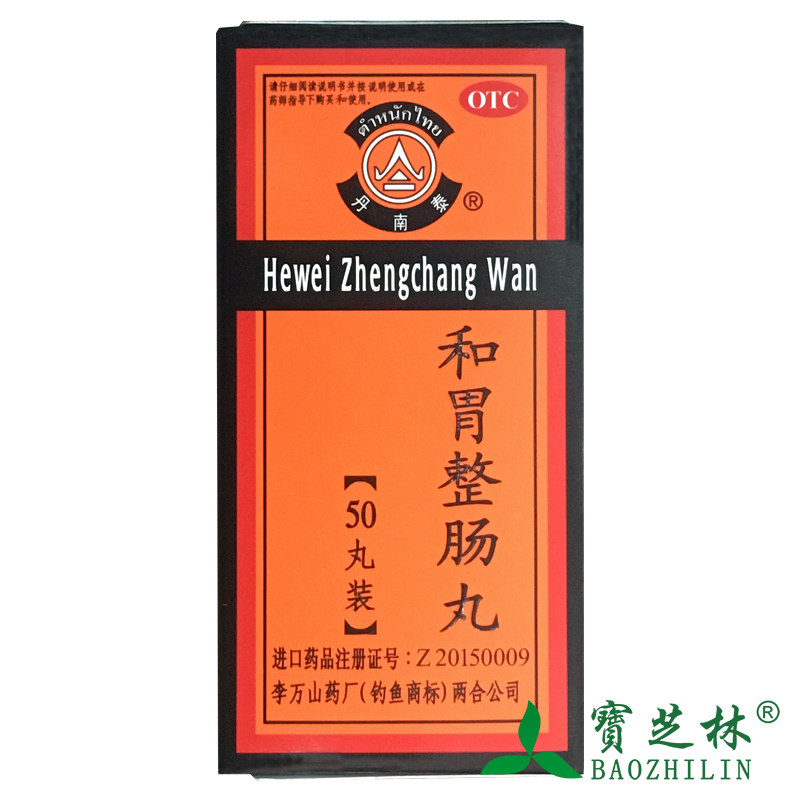 泰国李万山 丹南泰 和胃整肠丸 50粒 腹痛呕吐 温中和胃