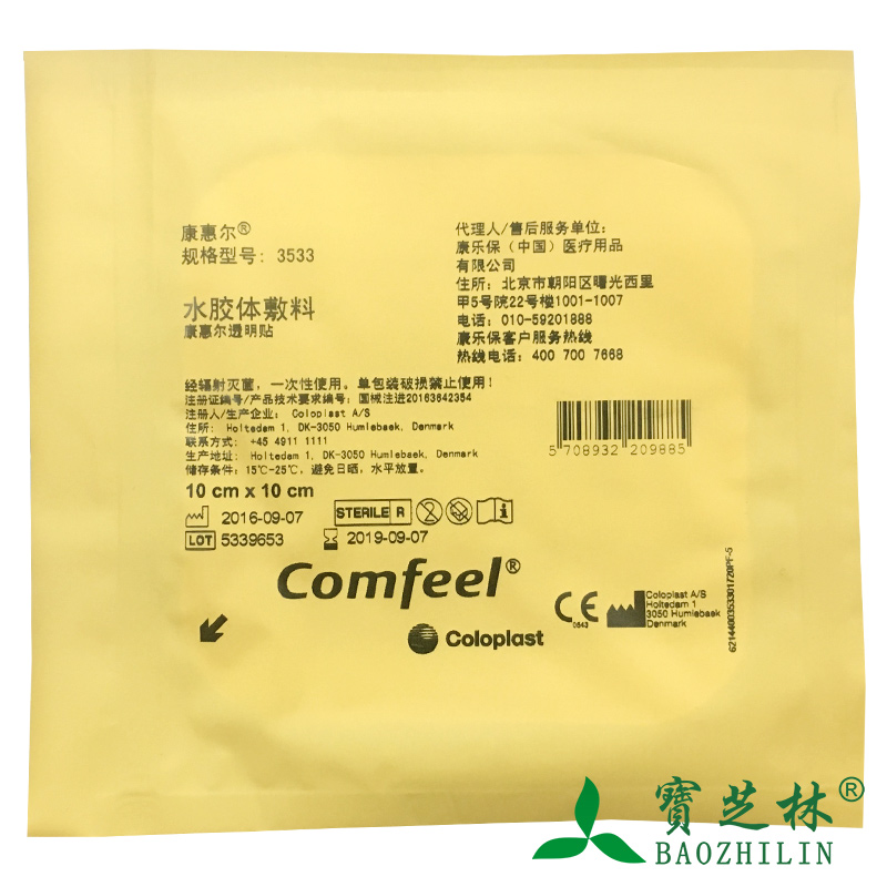 康乐保 康惠尔水胶体敷料3533 3110 10cm透明贴溃疡贴蝶型贴压疮 - 封面