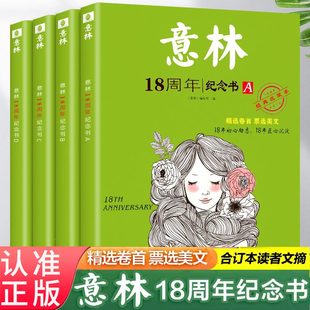 初中生高中生意林作文素材大全中考高中初中生版 正版 全4册意林18周年纪念书ABCD 速发 意林体作文素材合订本sj