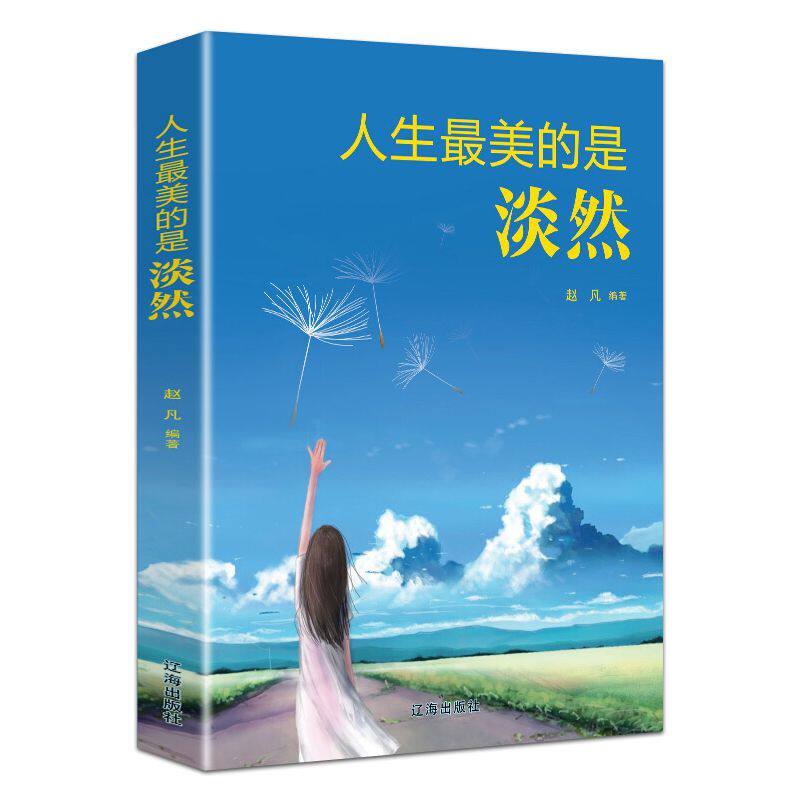 正版速发 人生最美的是淡然心灵鸡汤成功励志心理 调整控制情绪让心情