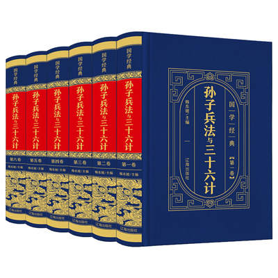 正版速发 孙子兵法三十六计 全套6册精装孙武全注全译中学生青少年成人版孙膑吴子36计中华国学书局中国军事谋略书籍ds