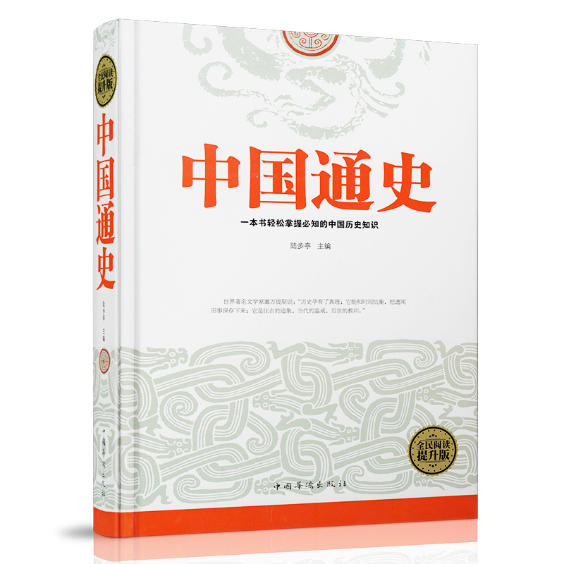 正版速发新编中国通史故事简编资治通鉴二十四史中国中华上下五千年中国历史书籍书史记中国通史全套吕思勉范文澜白寿彝XL