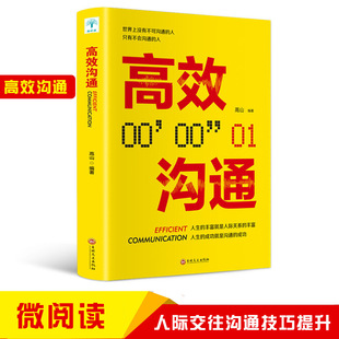 魅力关键对话口才说话技巧心理学DG 高效沟通 艺术口才训练沟通技巧与人际交往指南沟通交流说话 沟通 正版 速发