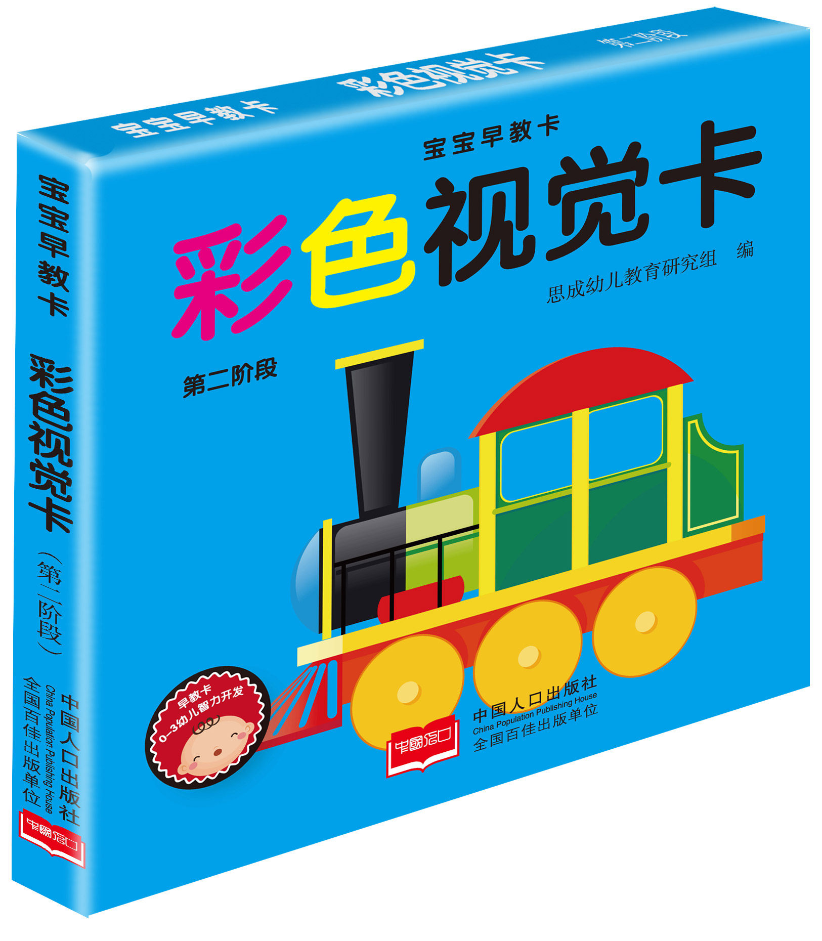 正版速发 宝宝早教卡彩色视觉第二阶段早教启蒙书认知卡片婴幼儿宝宝