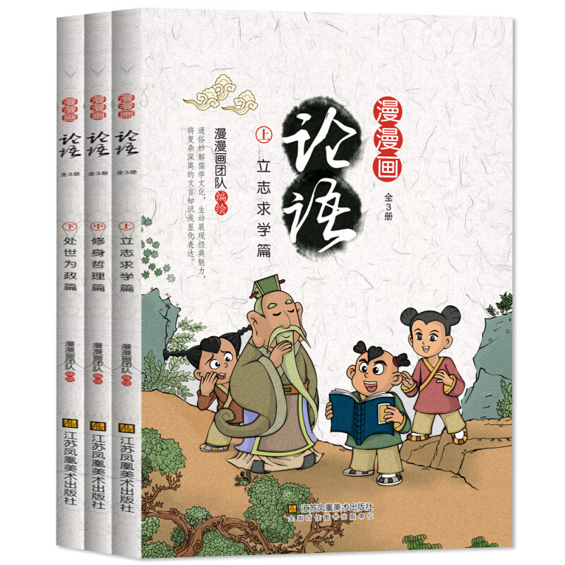 正版新书 漫漫画论语全3册 全彩幽默漫画版 国学启蒙故事典故历史孔子儿童文学畅销书6-12早教儿童小学生课外阅读读物在类目 书籍/杂志/报纸, 儿童读物/教辅, 绘画/漫画/连环画/卡通故事中 - 来自Buy2taobao.com提供专业的淘宝代购服务