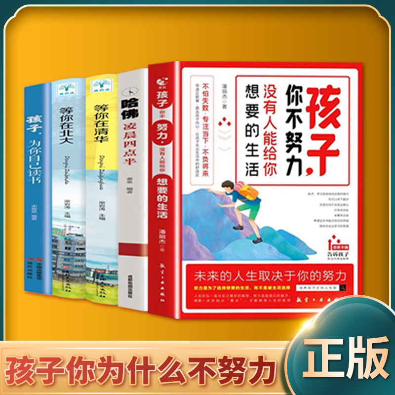 抖音同款 全5册孩子你不努力没有人...