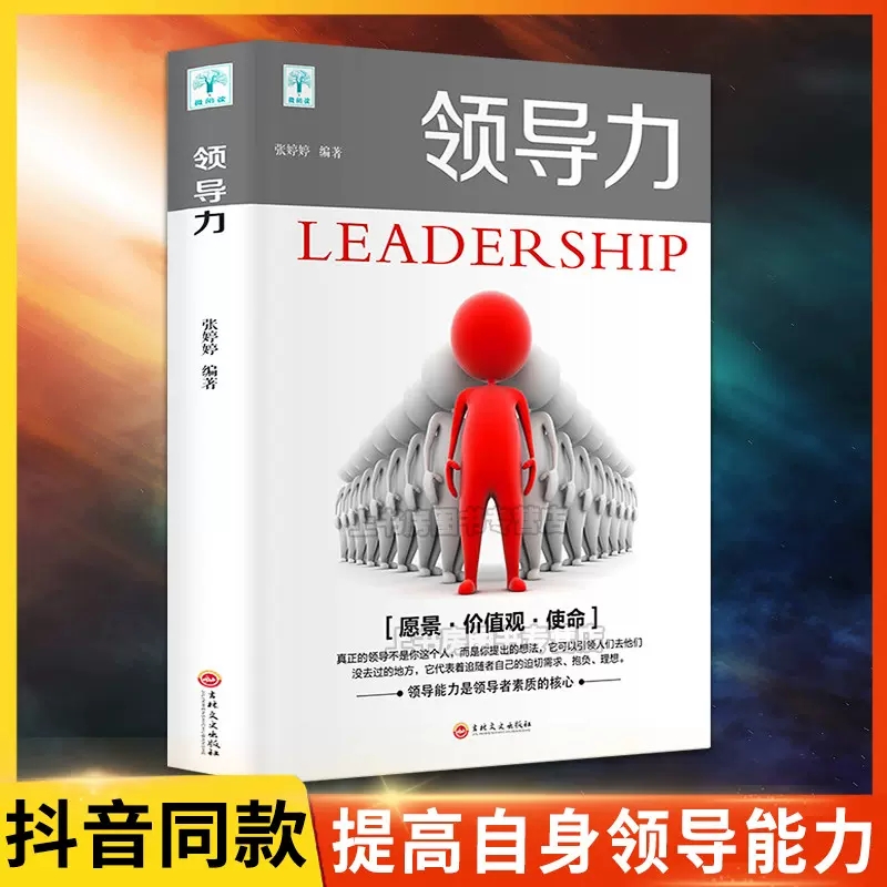 领导力 企业管理类可复制的领导力原则商业的本质创新者的窘境 总监经理老板素质核心一往无前干就对了管理学正版书籍