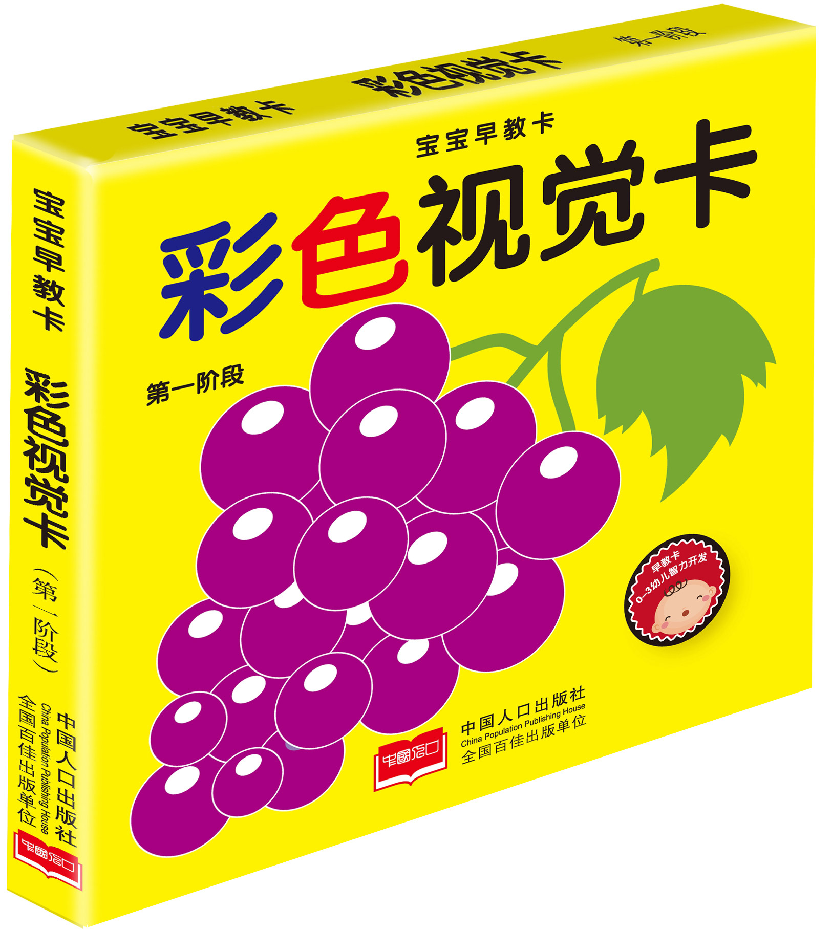 正版速发 宝宝早教卡 彩色视觉卡阶段早教启蒙书认知卡片婴幼儿宝宝