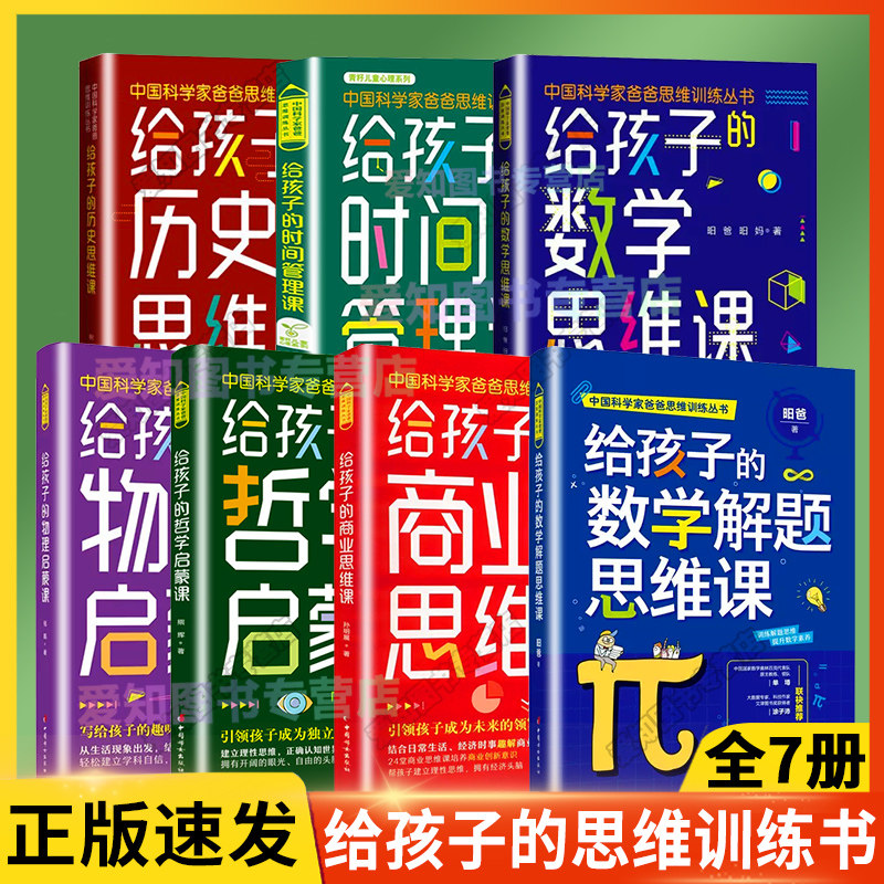 正版速发 给孩子的数学思维课 时间管理历史商业思维数学解题思维哲学物理启蒙课 培养青少年的计算思维逆向思维正版书籍属于什么档次？
