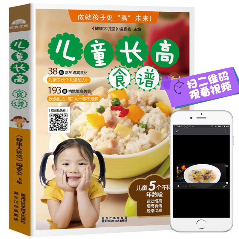 【掃碼學視頻教程】兒童長高食譜 0-1-3-6-12歲寶寶輔食書大全營養餐 生活美食家常菜主食湯煲育兒百科育嬰書健康護理疾病預防