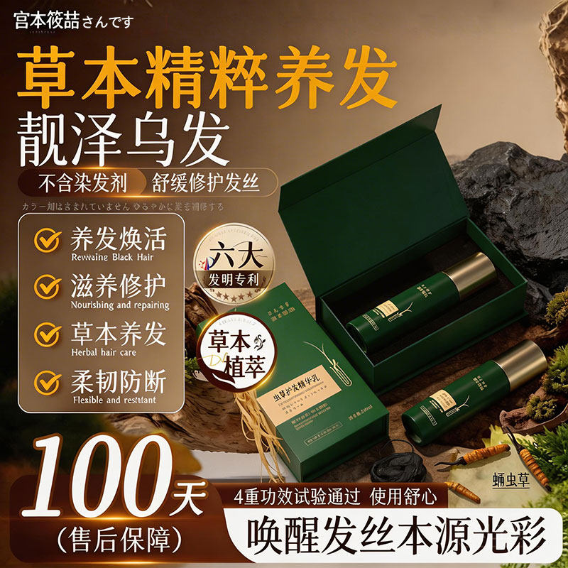 何首乌发根滋养乌发液7天渐变色恢复发根本色非染发膏护发精华乳