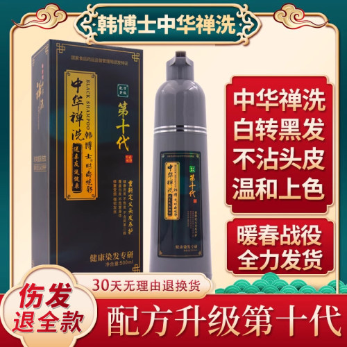 中华禅洗白转黑中老年染发润黑露