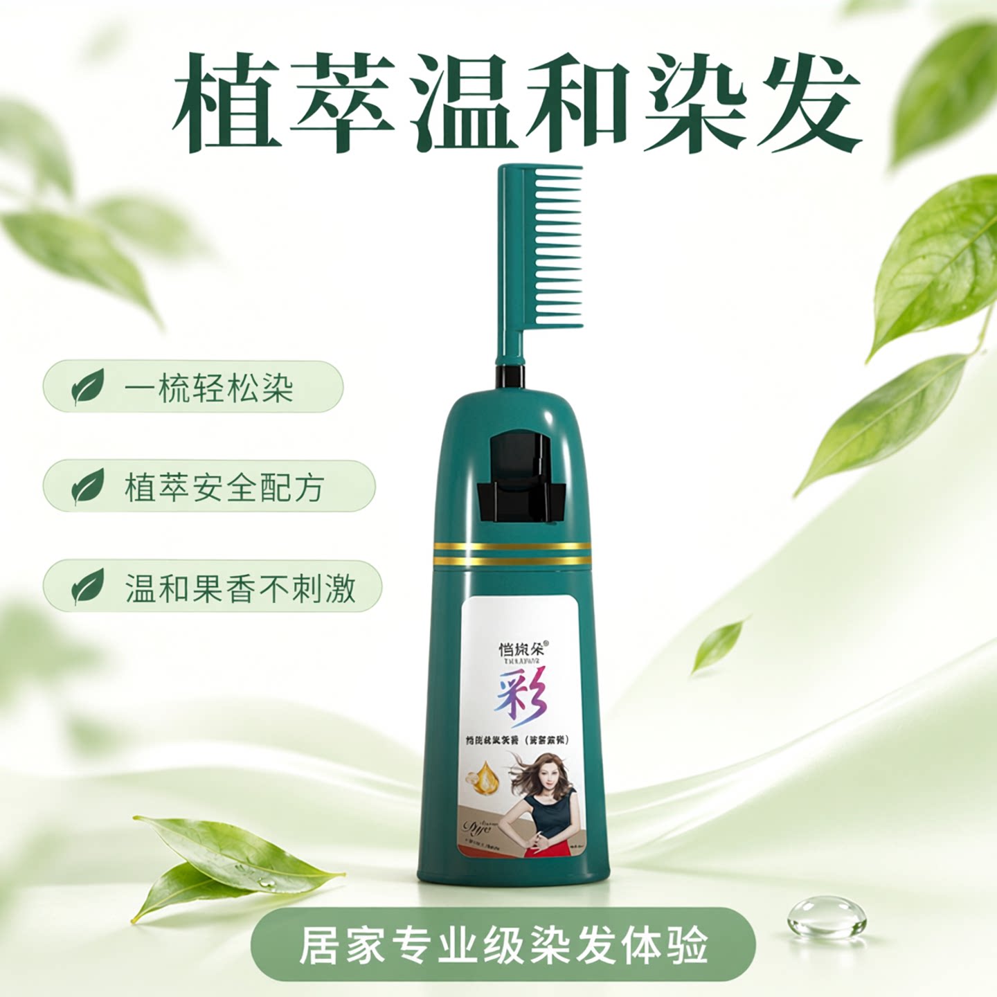 恺岚朵植物一梳彩染发膏新手染发