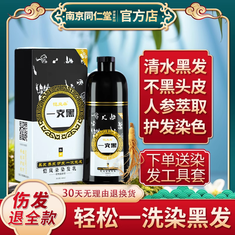 天然无刺激植物一洗黑染发膏