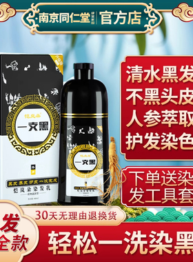 侗仁堂染发剂植物一洗黑洗发水纯自然黑色染发膏天然无刺激一支黑
